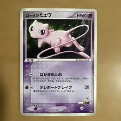 2026年最新】ロータのミュウの人気アイテム - メルカリ