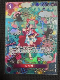 蒼海の七傑 ワンピースカード シュガー SP OP10-065