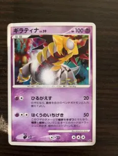 ギラティナ LV.59 048/092 ポケモンカード - メルカリ
