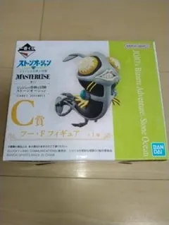 一番くじ　ジョジョの奇妙な冒険　ストーンオーシャン　C賞