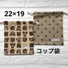 給食袋 コップ袋 ハンドメイド 2枚セット くまさん②
