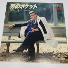 E202／男のポケット 天知茂