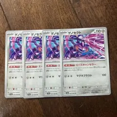 ゲノセクト　エースキャンセラー