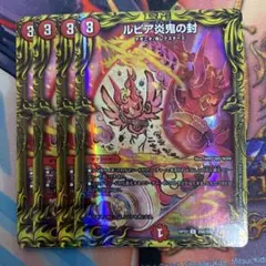 ルピア炎鬼の封 A 4枚