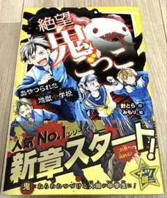 絶望鬼ごっこ 〔12〕