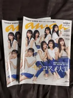 【匿名配送】日向坂46　雑誌　まとめ売り　2冊セット