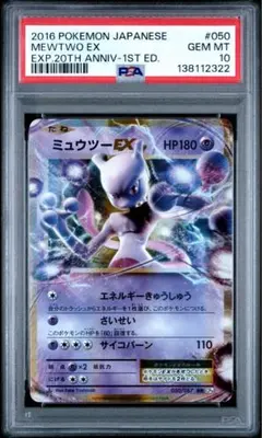 2026年最新】ミュウツー ex 20th psa10の人気アイテム - メルカリ