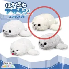 タイトー限定　ほわほわアザラシちゃん　コンパクトジャンボ　ほわほわちゃん