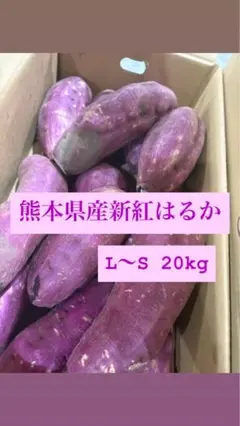 2025年最新】さつまいも 紅はるか 20kgの人気アイテム - メルカリ