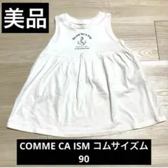 【美品】コムサイズム ホワイト ノースリーブフレアドレス 90