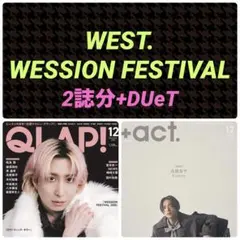 WEST. 切り抜き QLAP! +act. DUeT 2025.12