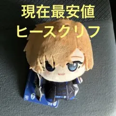 魔法使いの約束まほやく ちびぐるみ 東の国 ぬいぐるみマスコット ヒースクリフ