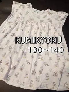 KUMIKYOKU フリル袖 フレンチスリーブ ギャザー Tシャツ 半袖