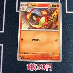 【組み合わせで画像のお値段】リザード インフェルノX ポケモンカード ポケカ