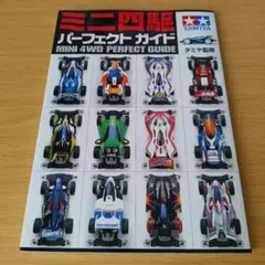 【当時物】ミニ四駆　絶版キットまとめ売り Yahoo!オークション - 【未開封 当時物あり】 TAMIYA ミニ四駆