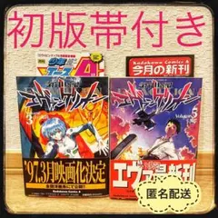 2025年最新】新世紀エヴァンゲリオン 初版の人気アイテム - メルカリ