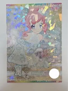 キラッとプリ☆チャン ピュアプリンセスプラチナキラッとコーデ