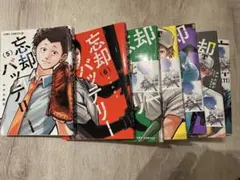 最終値下げ　忘却バッテリー　5〜11