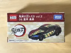 鬼滅の刃トミカ vol.2 06 冨岡 義勇 新品未開封のサムネイル