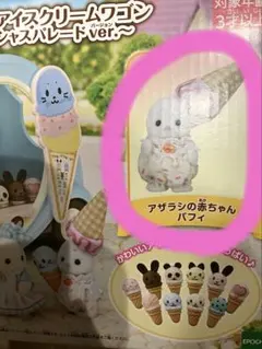 シルバニア　アザラシの赤ちゃん　A賞　シルバニアくじ