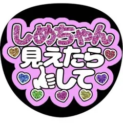 2026年最新】しめちゃん うちわの人気アイテム - メルカリ