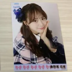 AKB48 20周年ツアー ランダム生写真 第2弾 倉野尾成美 ヨリ