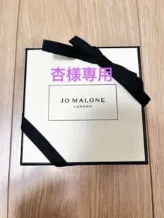 杏様専用JoMALONEバスオイル イングリッシュペアー&フリージア