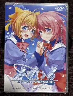 PCゲーム】 アカネマニアックス 流れ星伝説剛田 CDROM 君が望む永遠