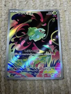 フシギダネ AR 064/063