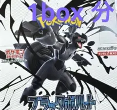 ブラックボルト