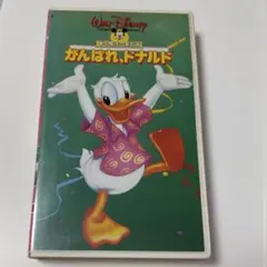 VHS ドナルドのぼくが主役だ！！ - メルカリ