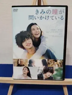 2026年最新】君の瞳が問いかけている dvdの人気アイテム - メルカリ