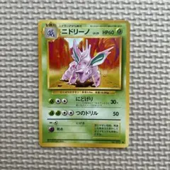 ニドリーノ ポケモンカード HP60 - メルカリ