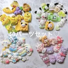 【限定40パーツセット】デコパ　デコパーツ　デコレーションパーツ　おまとめ