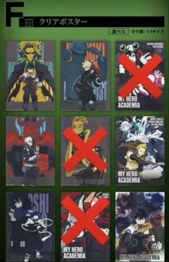ヒロアカ 一番くじ 紡ぐ力 F賞 クリアポスター