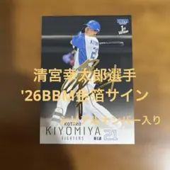 BBM 2011 清田育宏 直筆サインカード - メルカリ