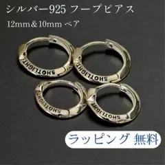 フープピアス ペアセットS925シルバー 12mm＆10mm 十字架 カップル