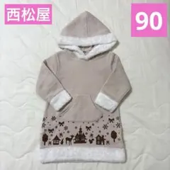 西松屋　フード付きベージュワンピース　裏起毛　冬　春　秋　90