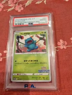 イラストコンテスト2022 ポケモンカード フシギダネ PSA10