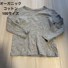98〜104 H&M オーガニックコットン 長袖カットソー グレー
