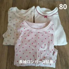 長袖ロンパース肌着 3点セット 80