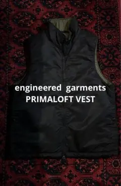 engineered garments ベスト　プリマロフト