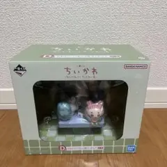 【ちいかわ　一番くじ　D賞　フィギュア】