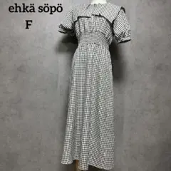 エヘカソポ　ehkä söpö ロングワンピース　ギンガムチェック　Free