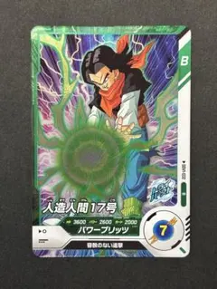 ドラゴンボールスーパーダイバーズ 人造人間17号 R SDV1-032