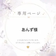 あんず様