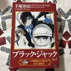 ブラック・ジャック 1