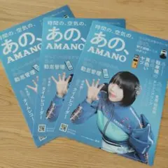 あのちゃん　AMANO クリアファイル 3枚セット