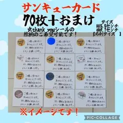 即購入ok サンキューカード 70枚＋おまけ