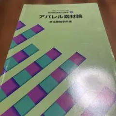 2026年最新】文化服装学院 テキストの人気アイテム - メルカリ
